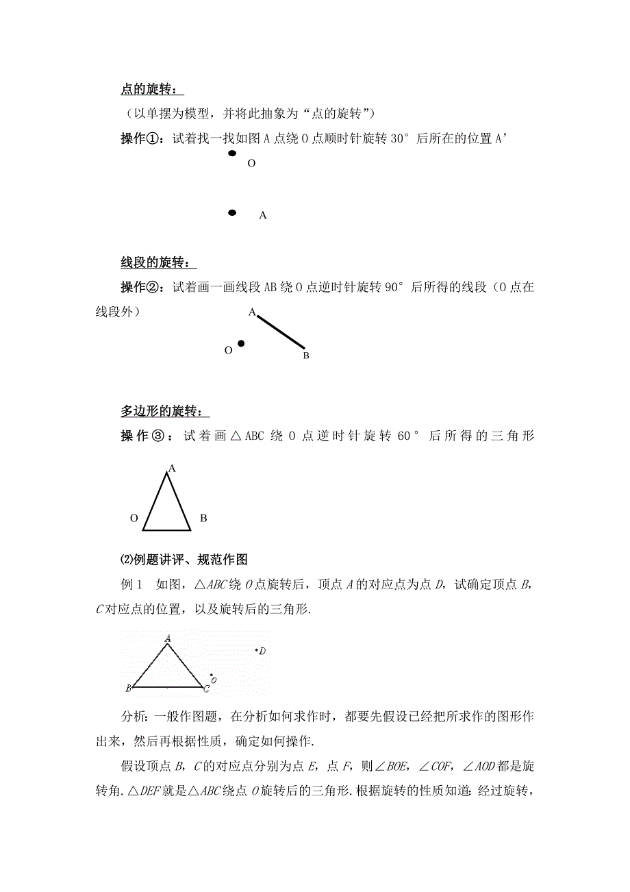 第三章 图形的平移与旋转[60]_第3页