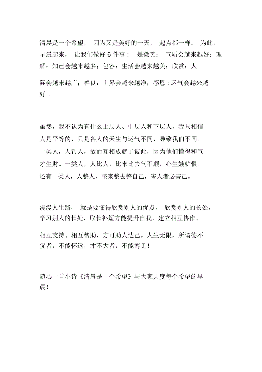 清晨是一个希望_第3页