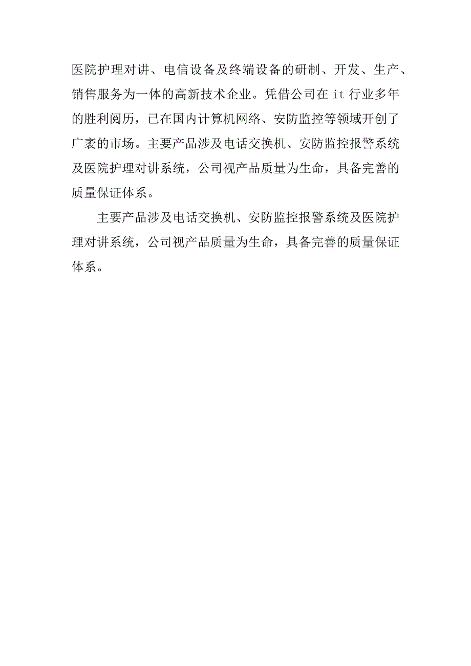 2023年中网公司简介(6个范本)_第4页