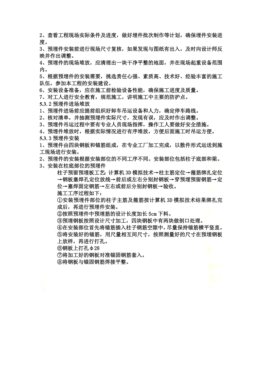 屈曲约束支撑施工工法_第4页