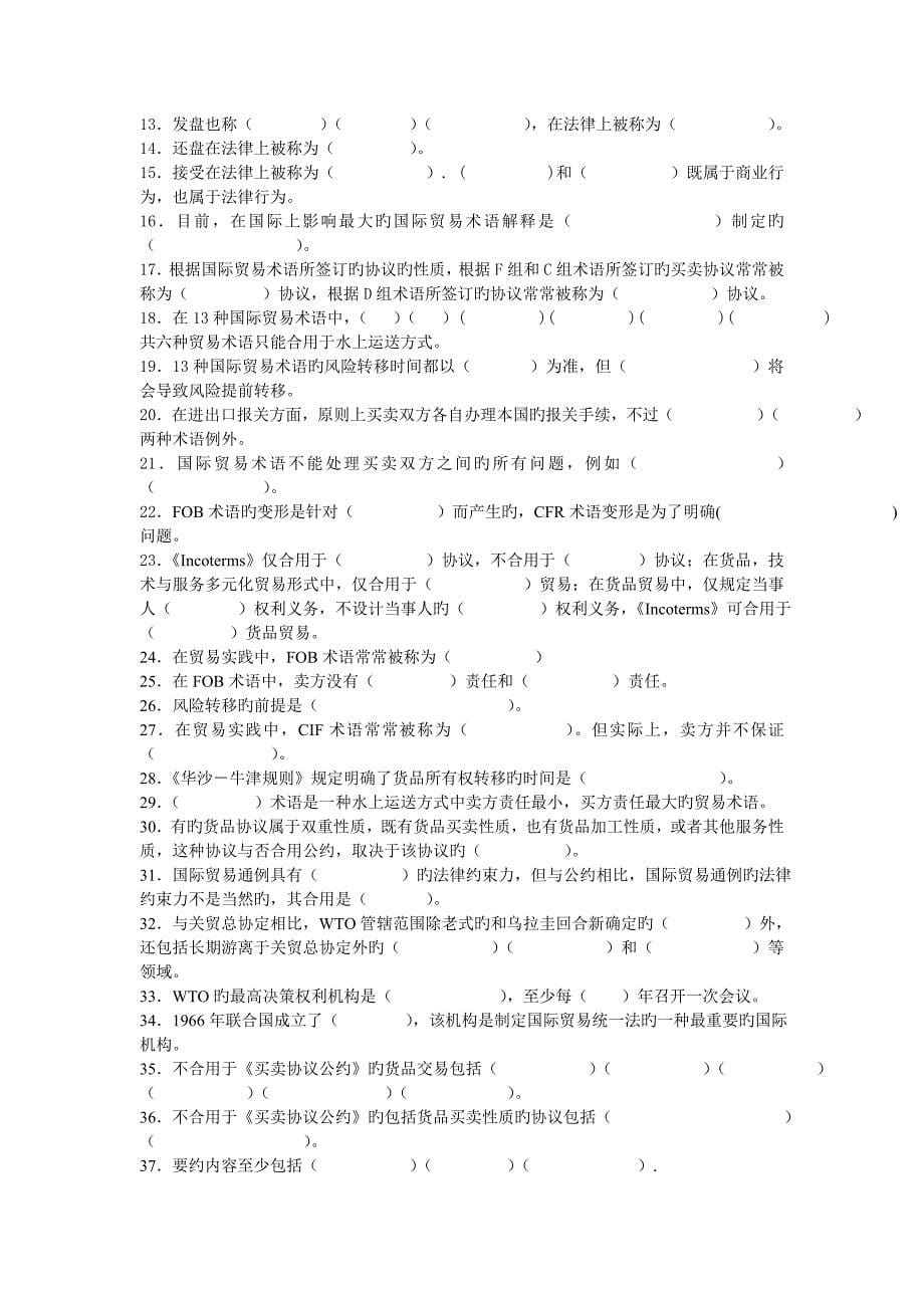 2023年大连海事大学国际贸易法试题库(2)_第5页