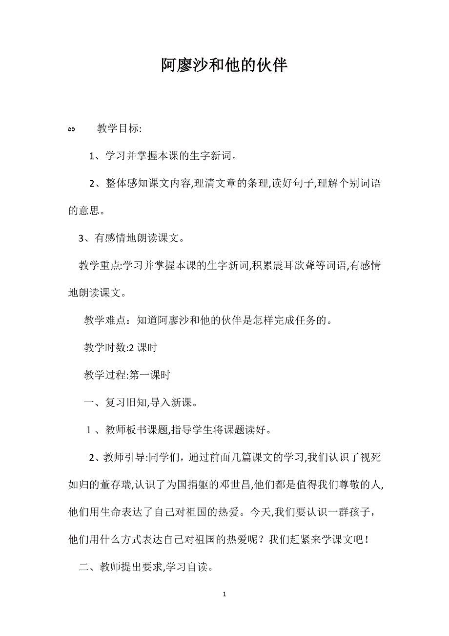 阿廖沙和他的伙伴_第1页