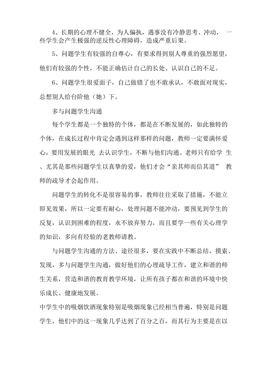 问题学生的心理情况分析_第2页