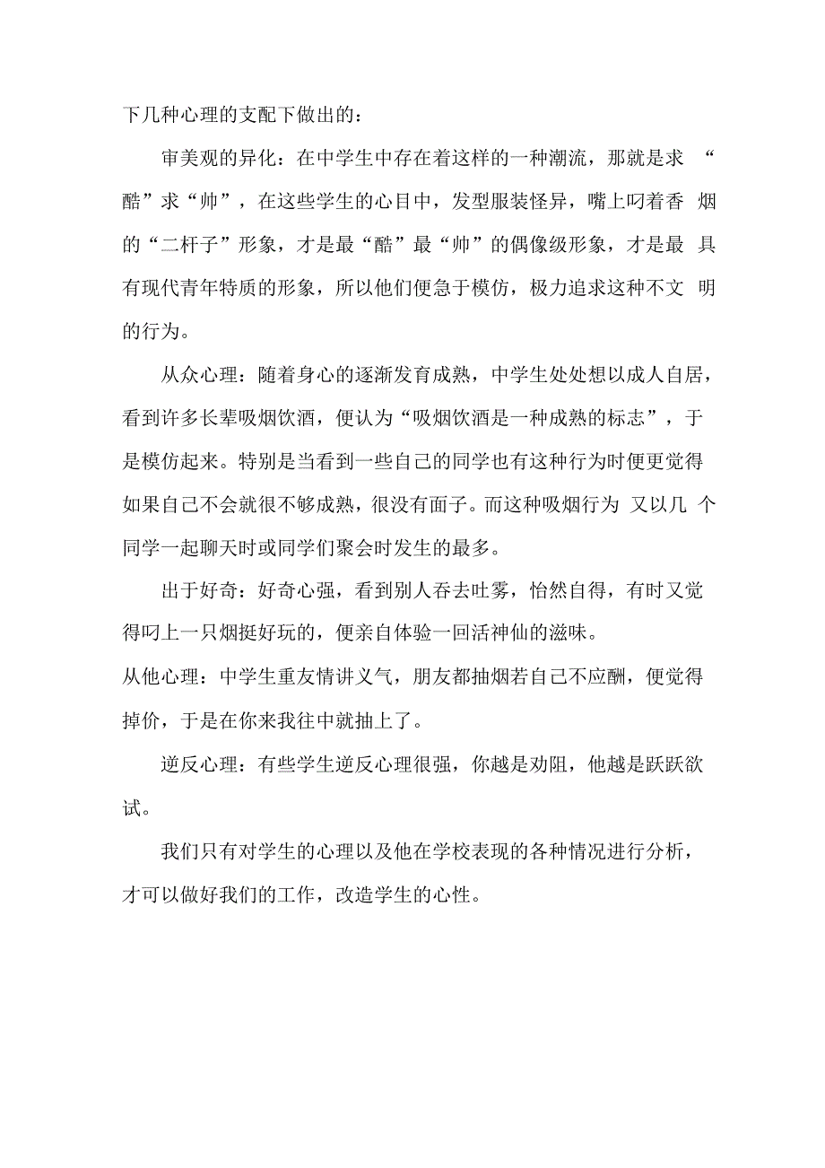 问题学生的心理情况分析_第3页