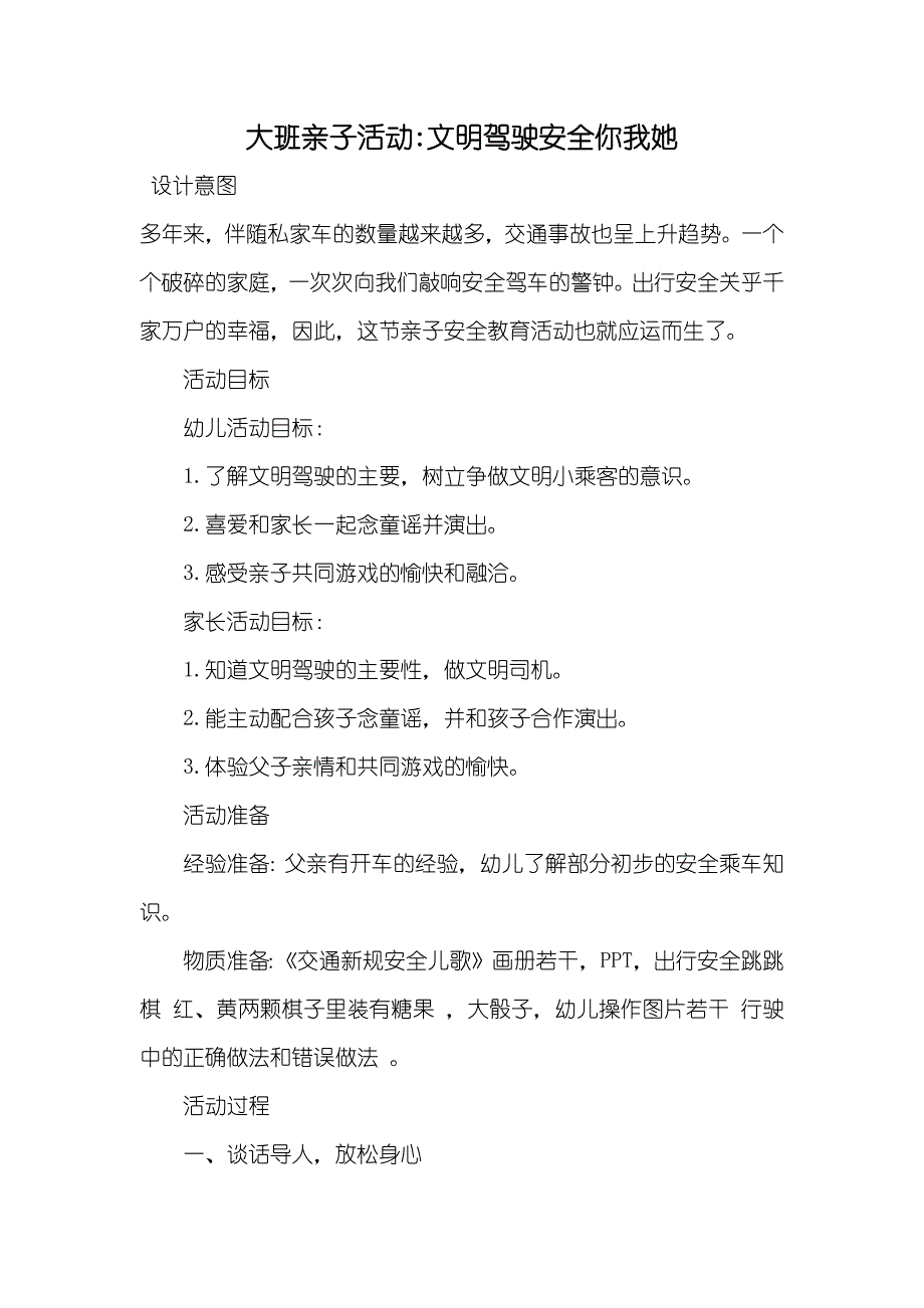 大班亲子活动-文明驾驶安全你我她_第1页