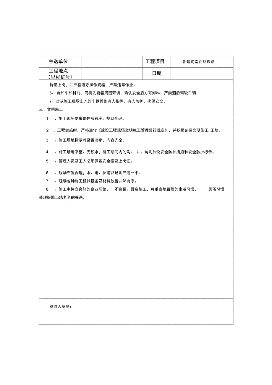 软基换填技术交底_第4页