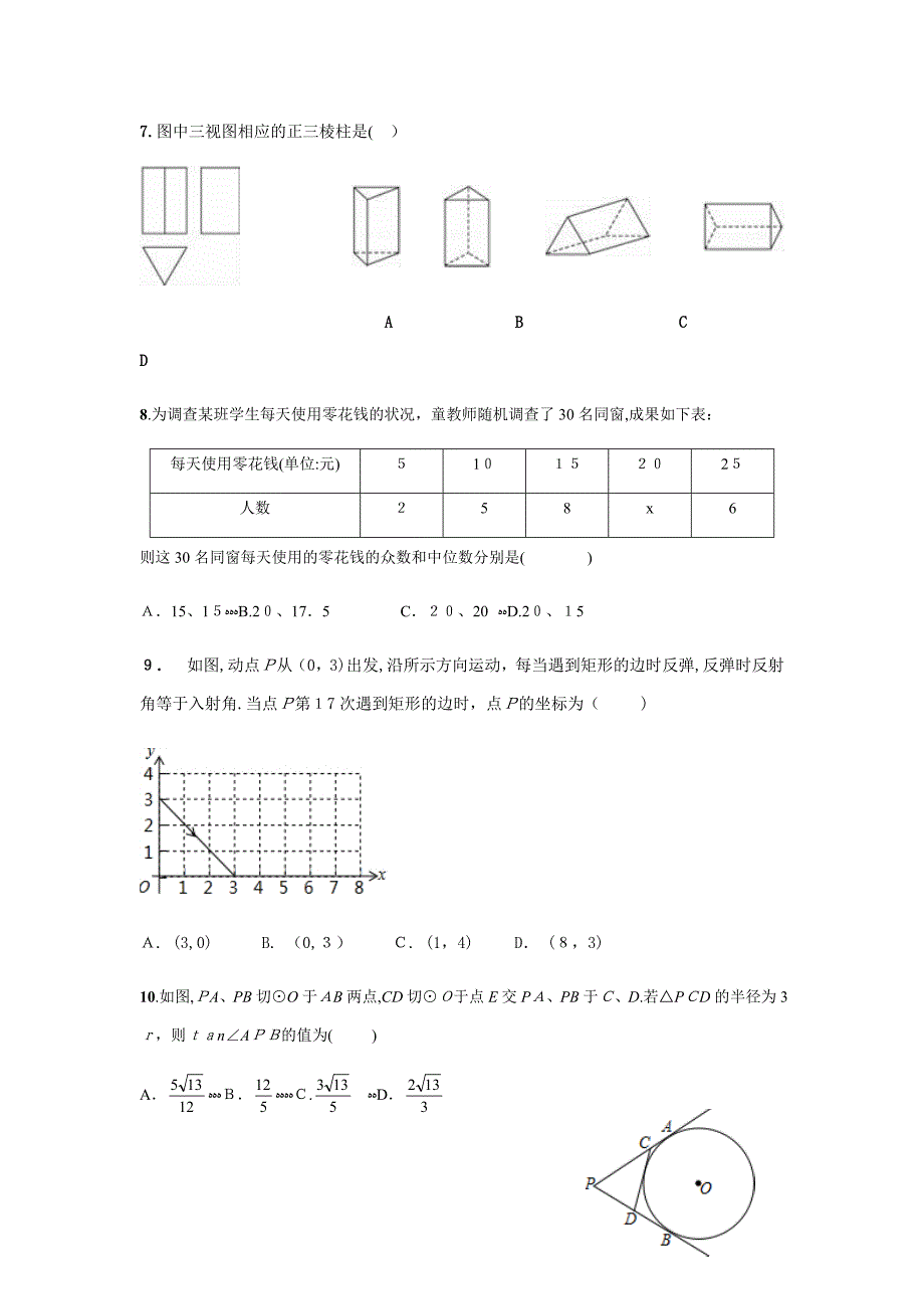 武汉市中考数学模拟试题及答案_第2页