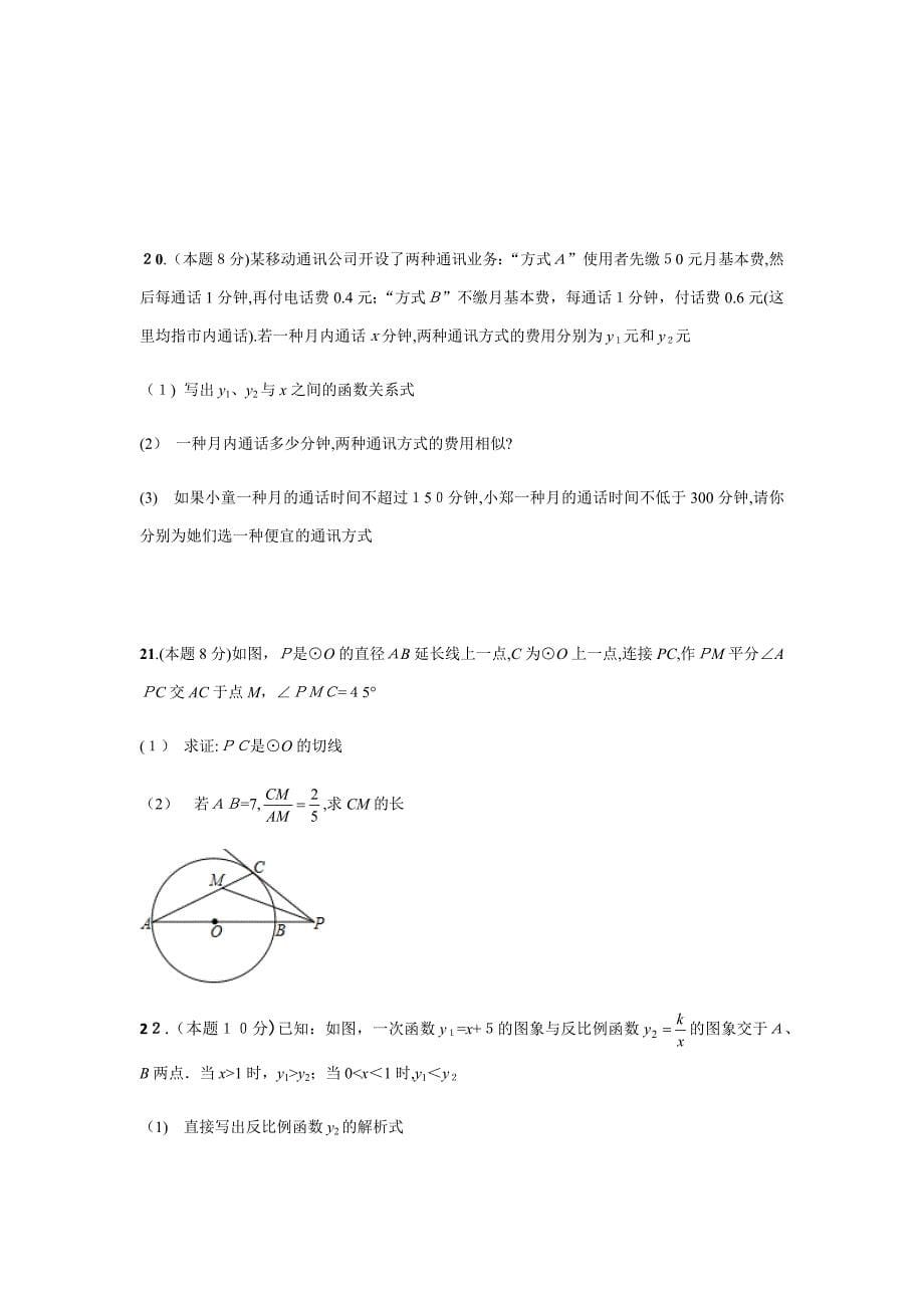 武汉市中考数学模拟试题及答案_第5页