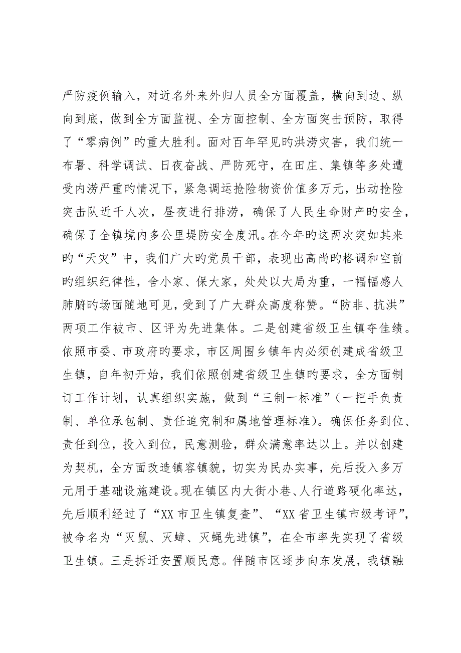 湾头镇领导班子述职述廉报告__第4页