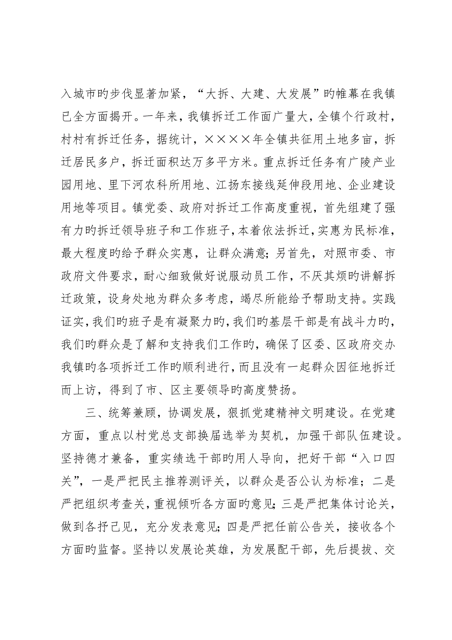 湾头镇领导班子述职述廉报告__第5页