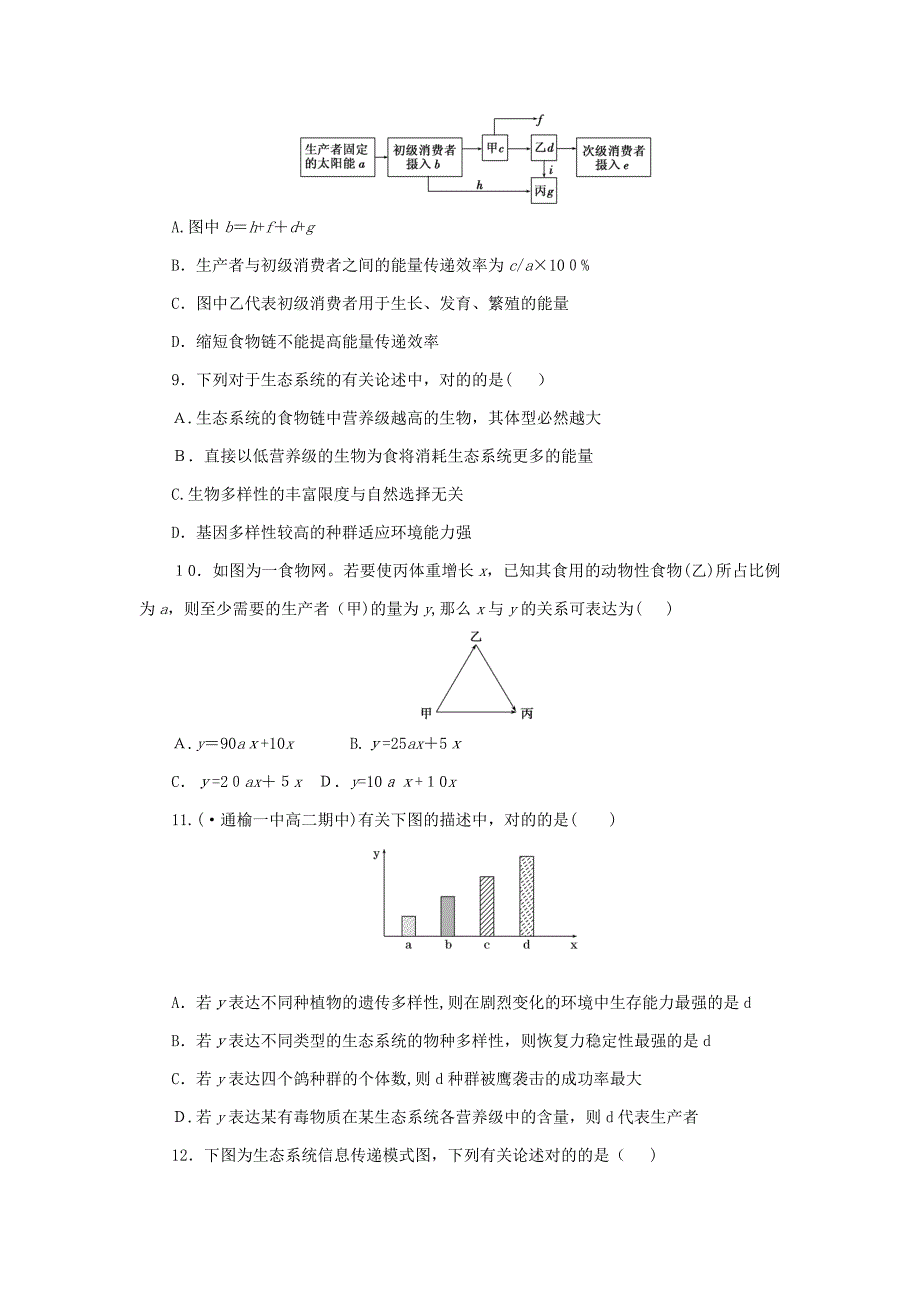 高中生物阶段质量检测(四)生态系统及其稳定性、生态环境的保护新人教版必修3_第3页