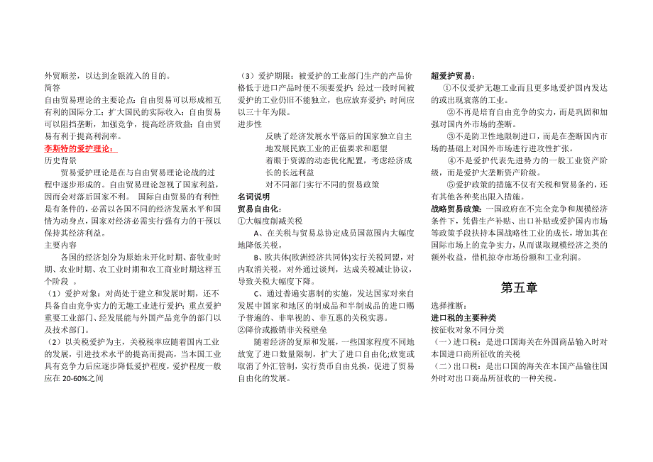 自考《国际贸易理论与实务》考试重点 国贸笔记 国贸考试内容 国贸小抄_第2页