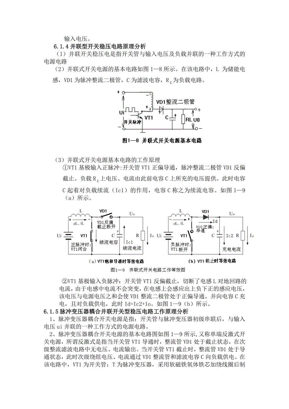 开关稳压电源工作原理_第4页