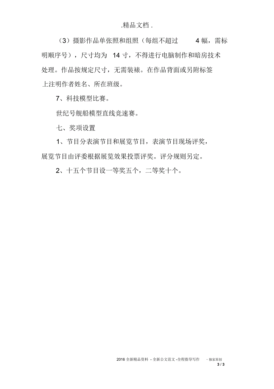 六一节活动方案书香中起飞阳光下成长_第3页