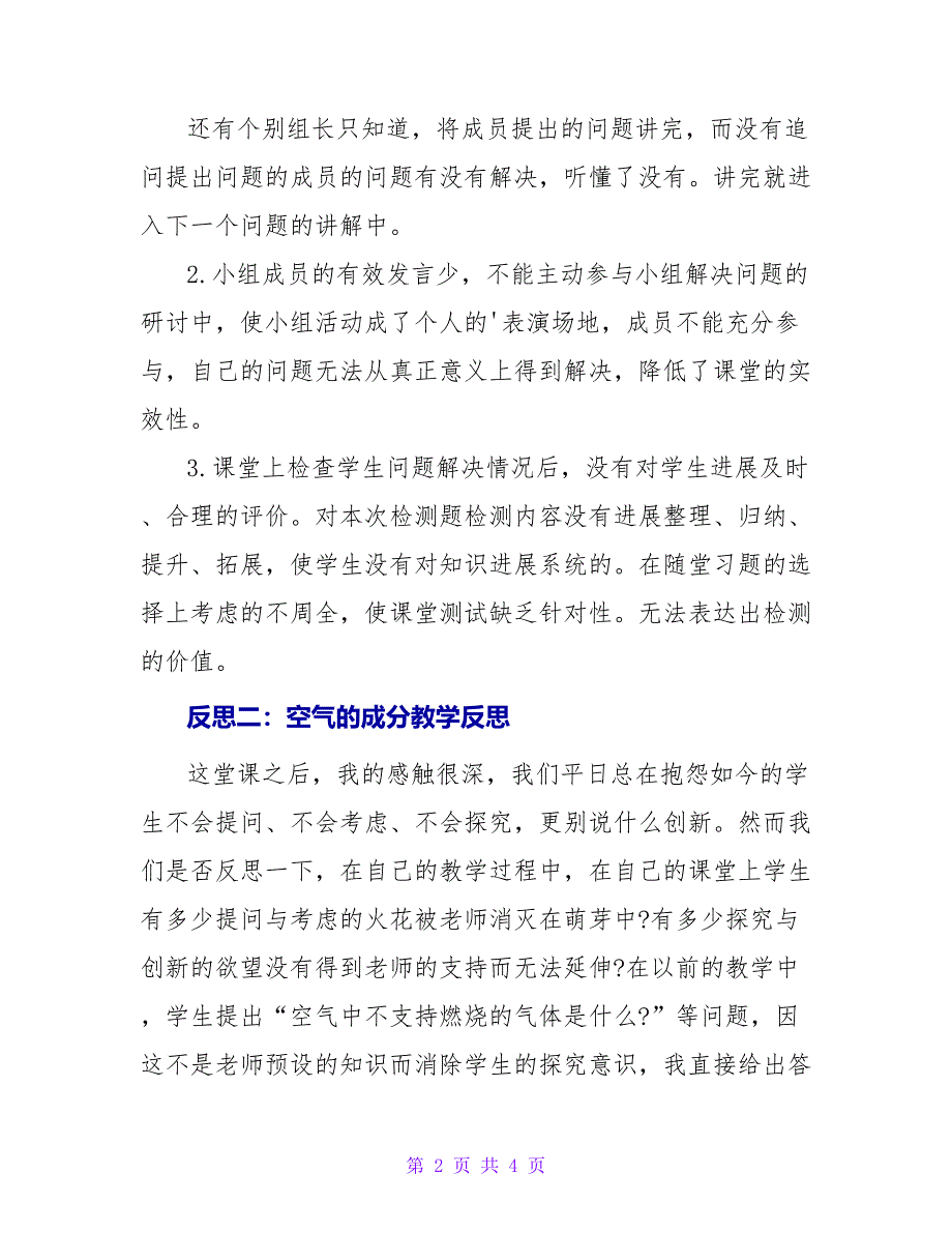 空气的成分教学反思.doc_第2页