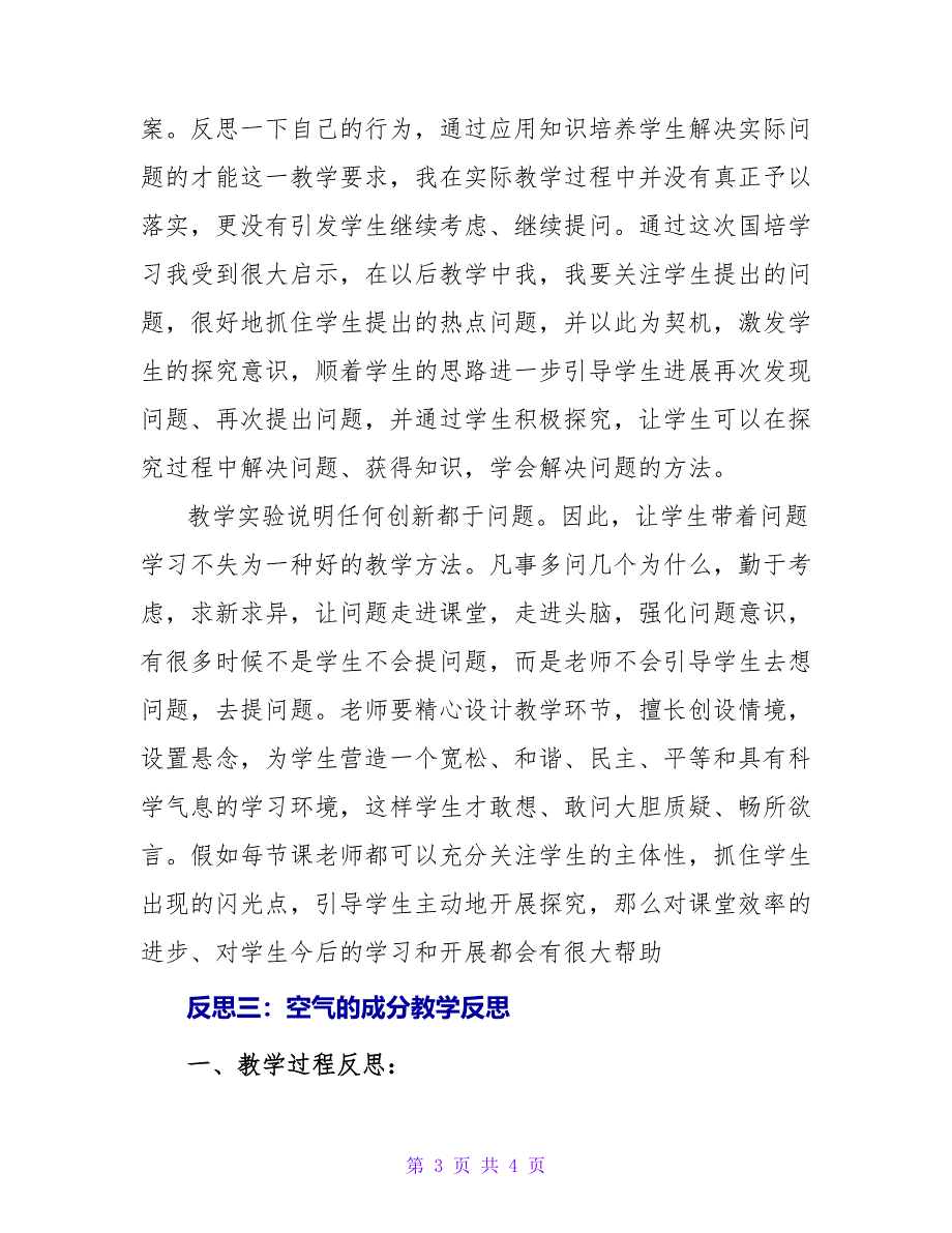 空气的成分教学反思.doc_第3页