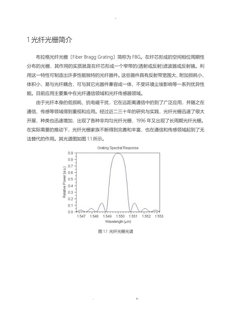 使用Rsoft对FBG光纤光栅的光谱仿真_第5页