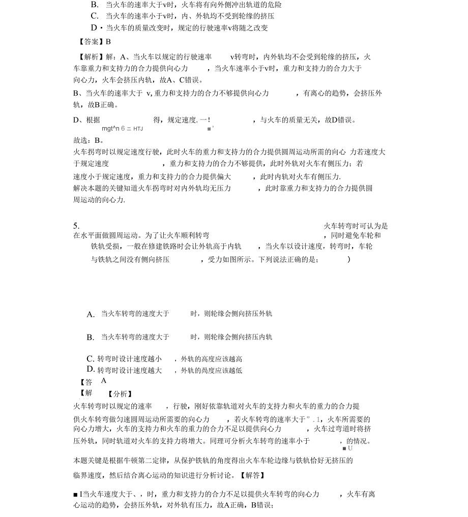 火车转弯问题带解析带答案_第4页