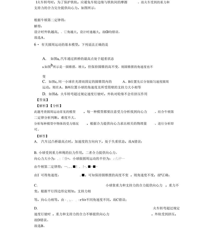 火车转弯问题带解析带答案_第5页