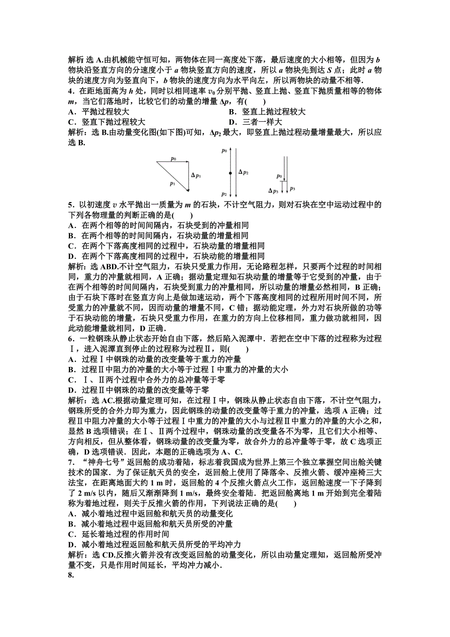 第16章第二节知能优化训练_第3页