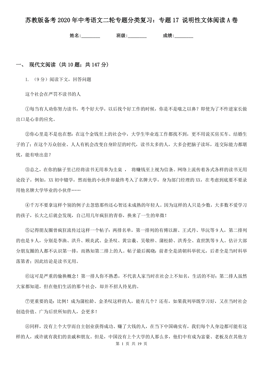 苏教版备考2020年中考语文二轮专题分类复习：专题17 说明性文体阅读A卷_第1页