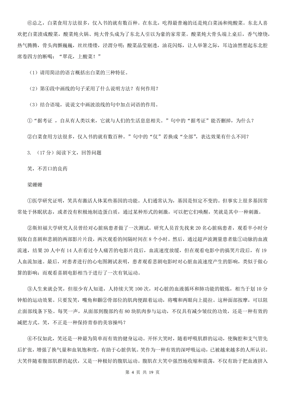 苏教版备考2020年中考语文二轮专题分类复习：专题17 说明性文体阅读A卷_第4页