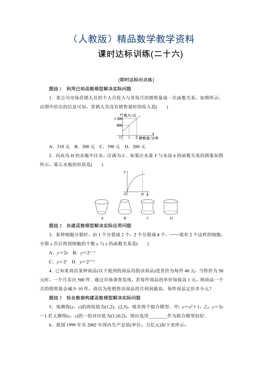 高中数学人教A版必修一课时达标训练：二十六 Word版含解析_第1页