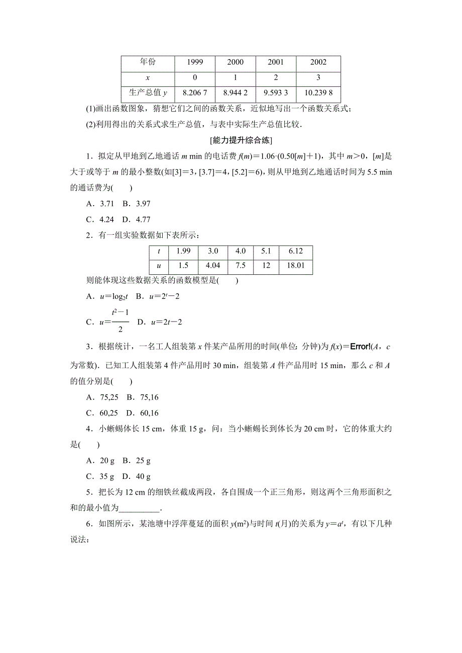 高中数学人教A版必修一课时达标训练：二十六 Word版含解析_第2页