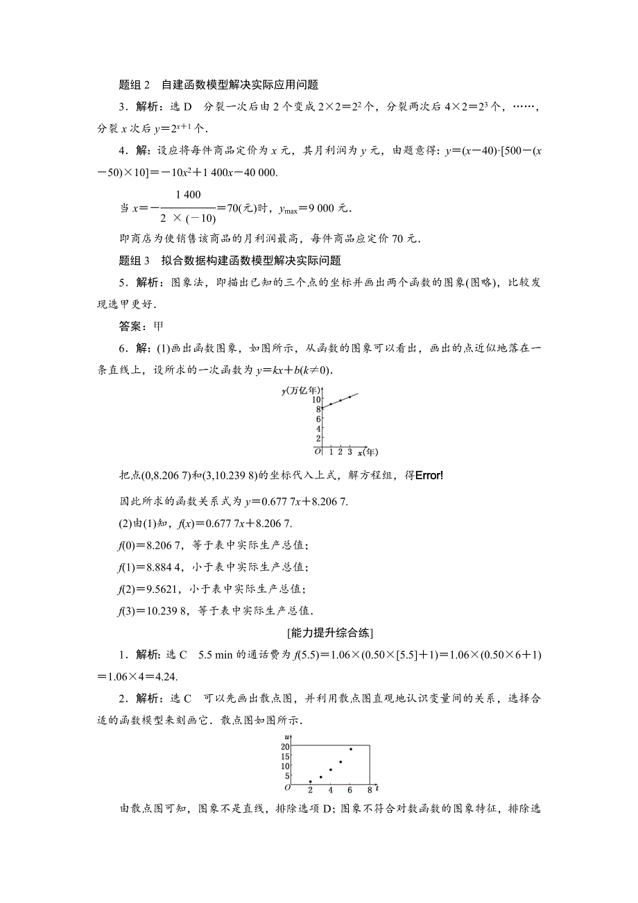 高中数学人教A版必修一课时达标训练：二十六 Word版含解析_第4页