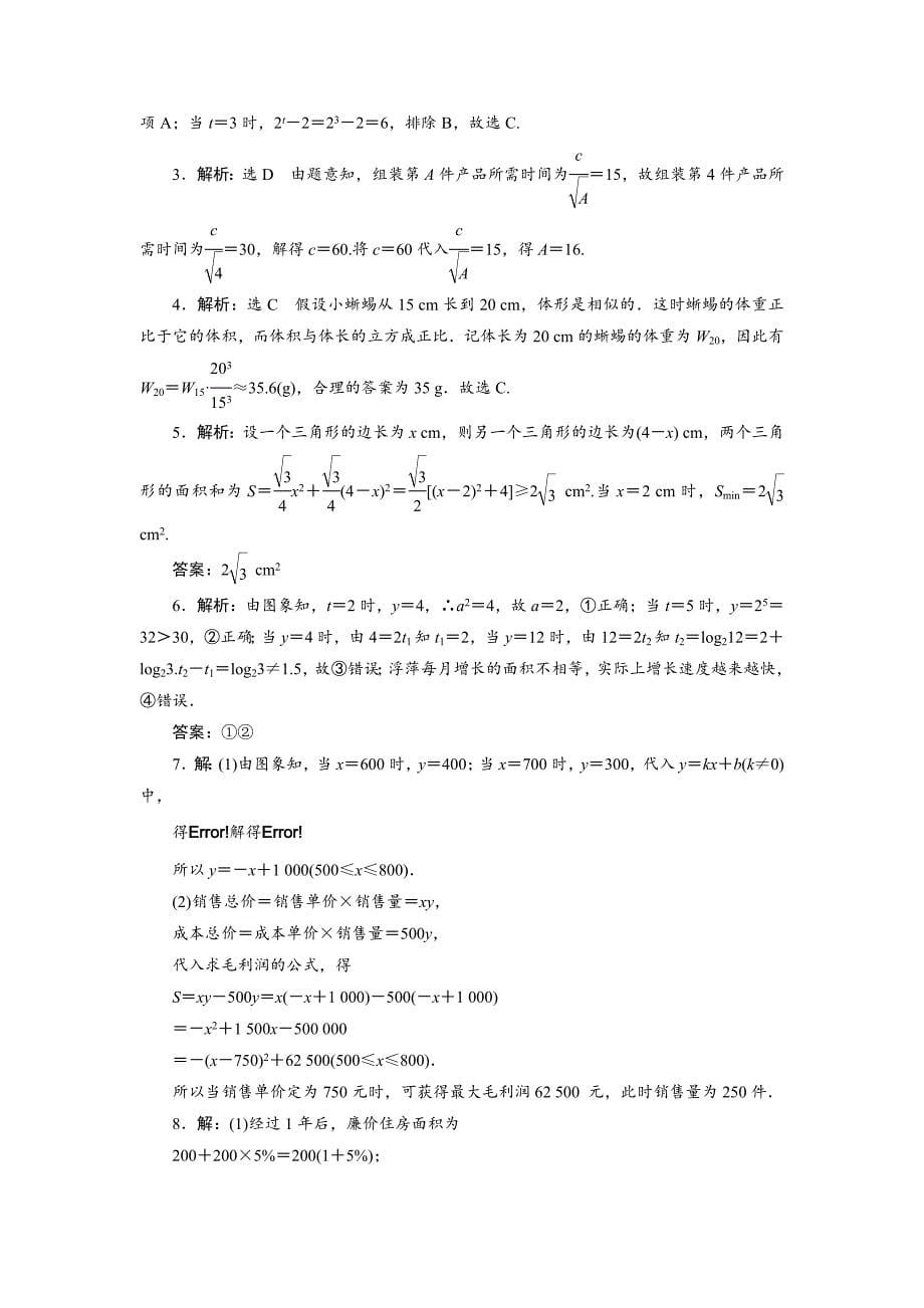 高中数学人教A版必修一课时达标训练：二十六 Word版含解析_第5页