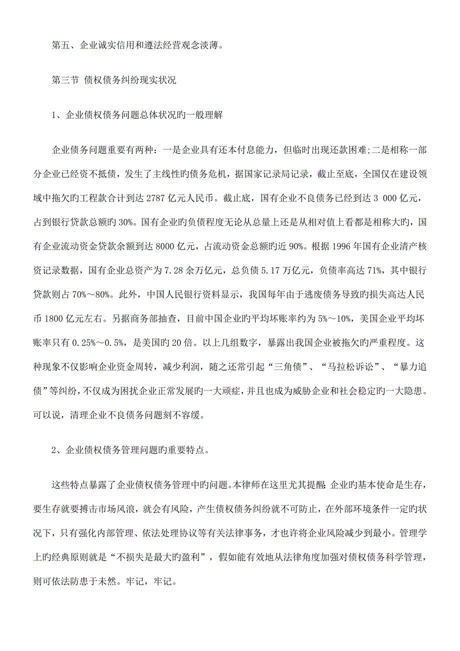 纲提座讲务实策对范防及析分险风务债权债业企小中_第4页