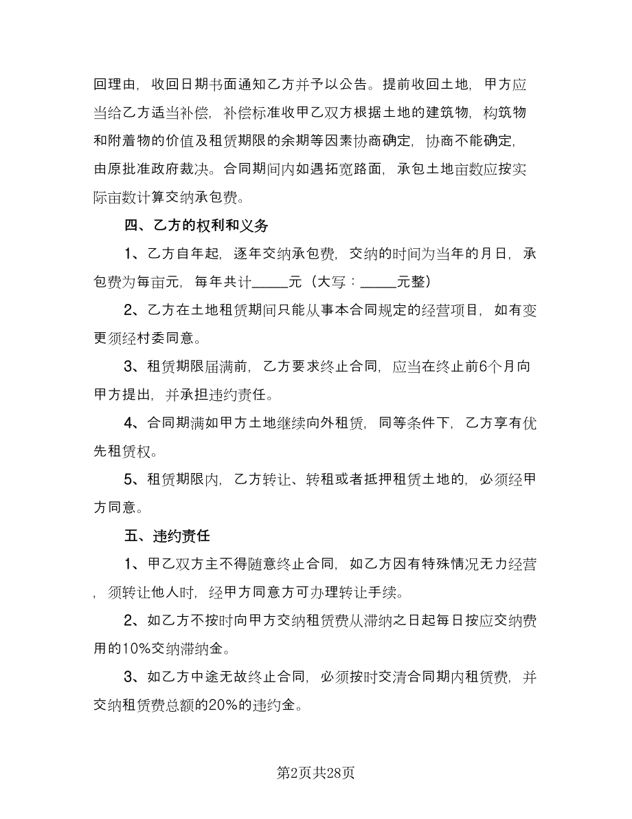 土地租赁协议书电子范文（9篇）_第2页