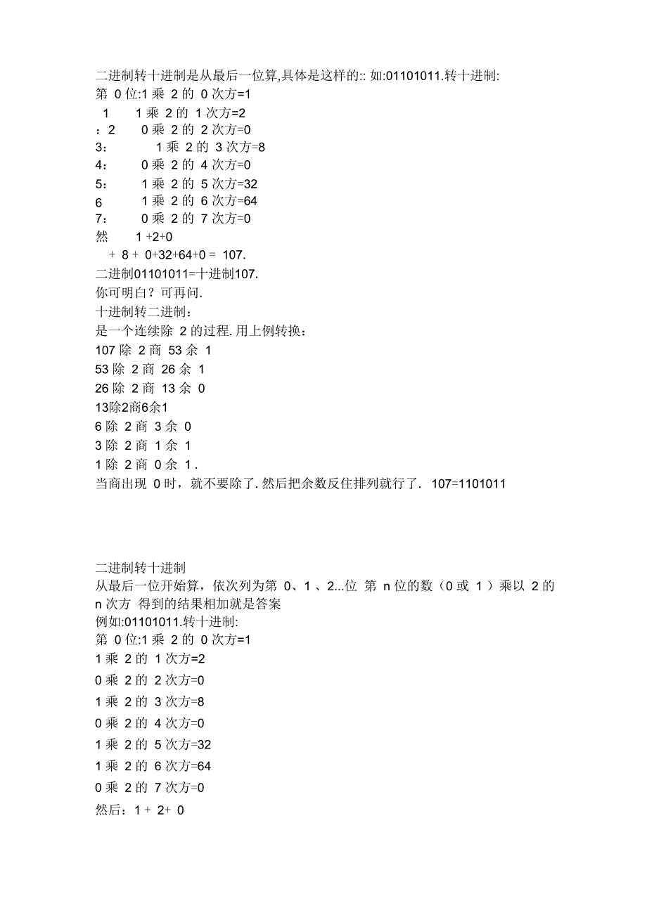 二进制转十进制_第1页