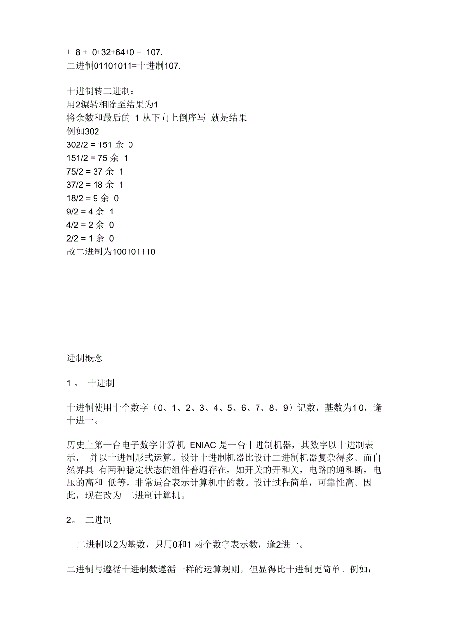 二进制转十进制_第2页