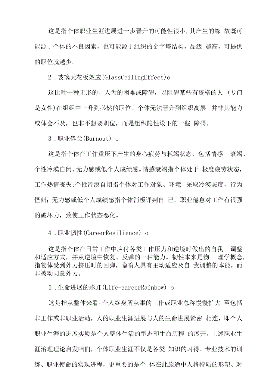 从职业生涯治理理论管窥当前幼儿教师的专业进展_第4页