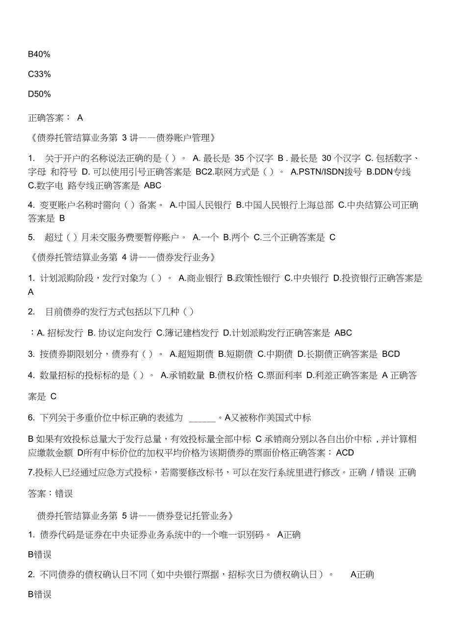 债券托管结算业务考试题库_第3页