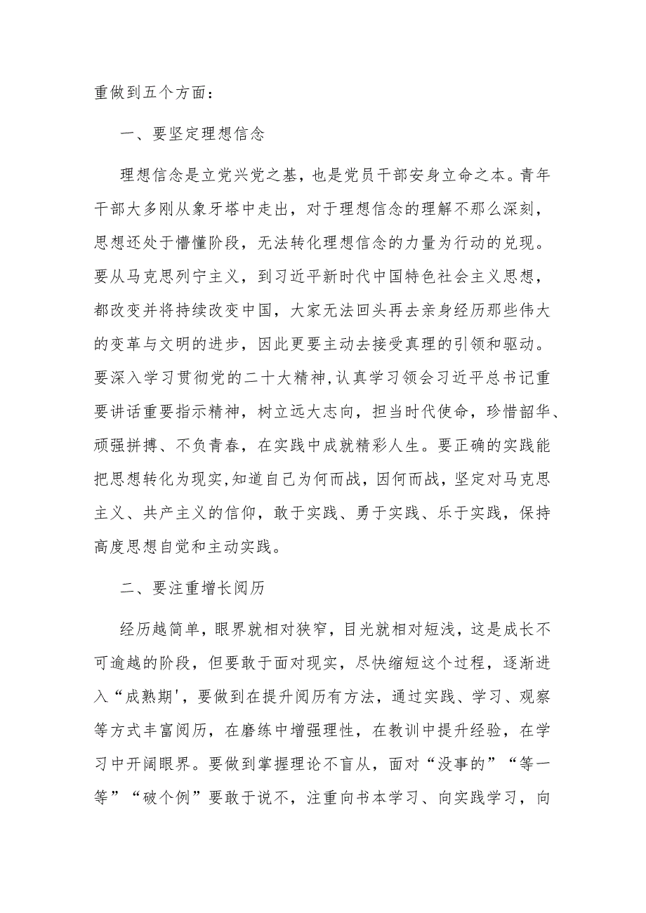 市委书记在青年干部座谈会上的讲话提纲(二篇)_第2页