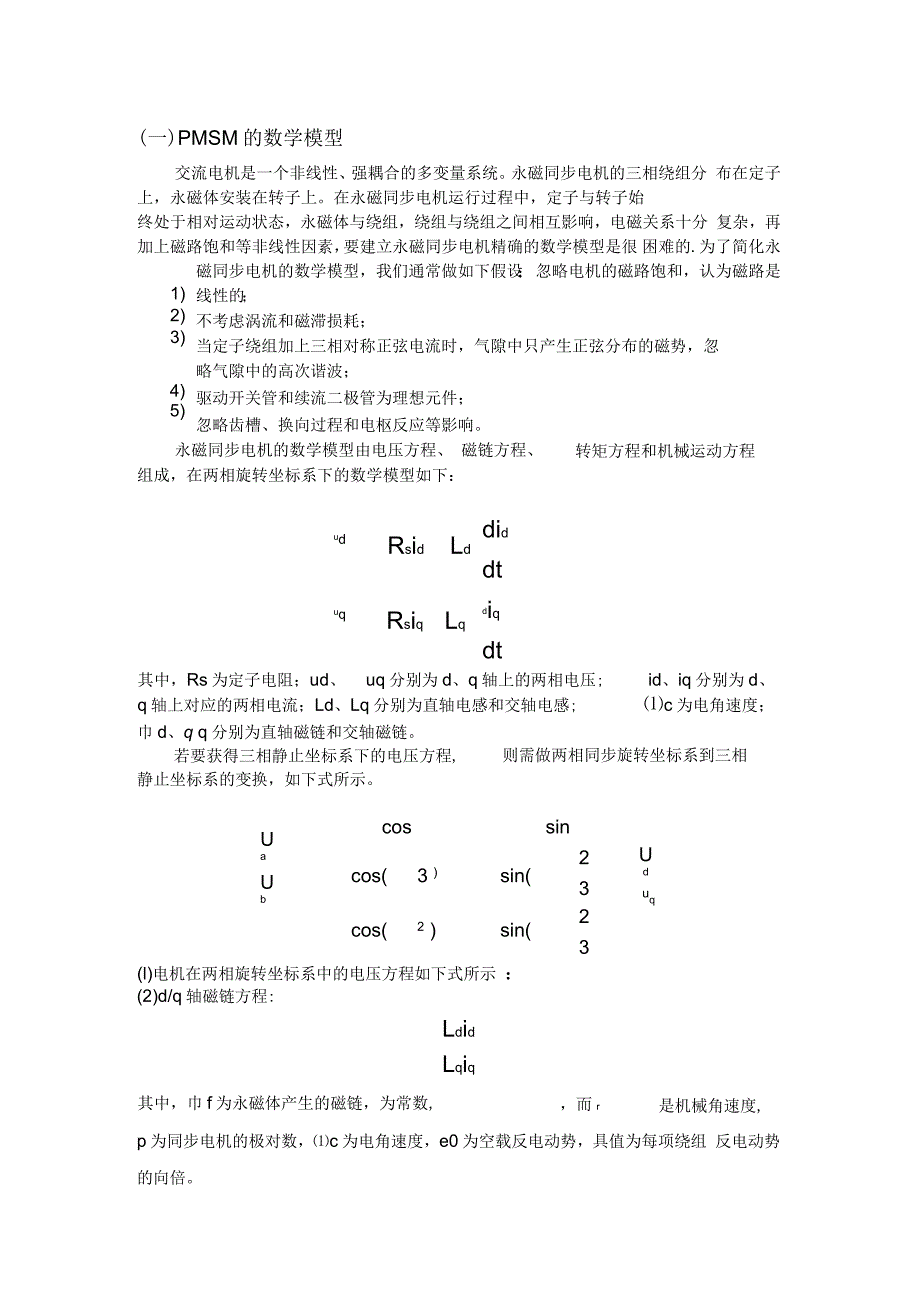 永磁同步电机基础知识_第1页