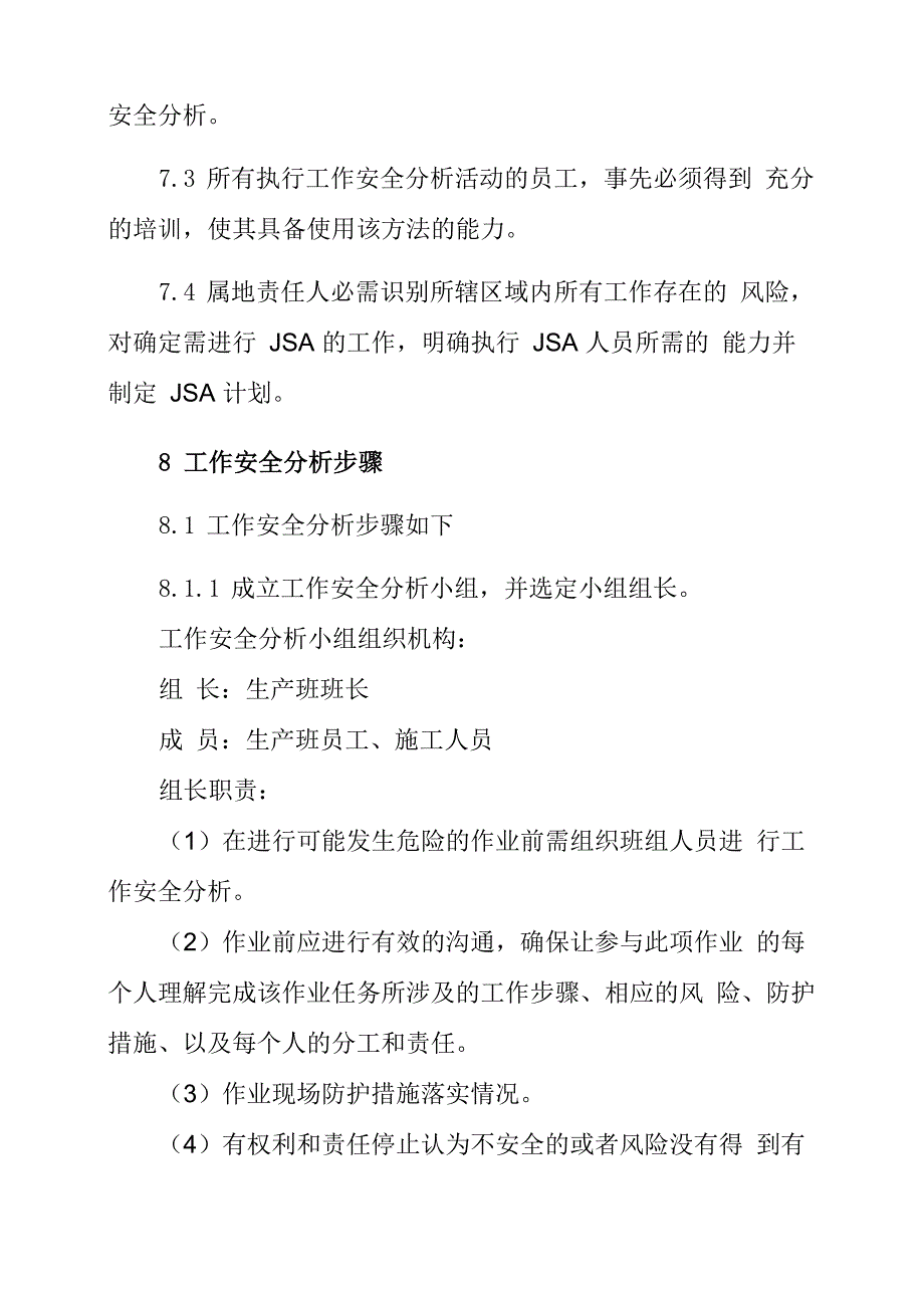 工作安全分析管理规定_第3页