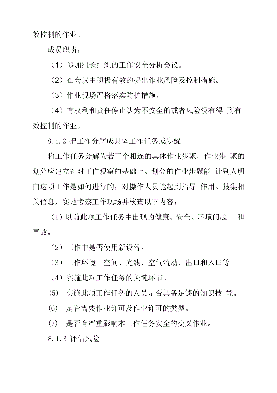 工作安全分析管理规定_第4页