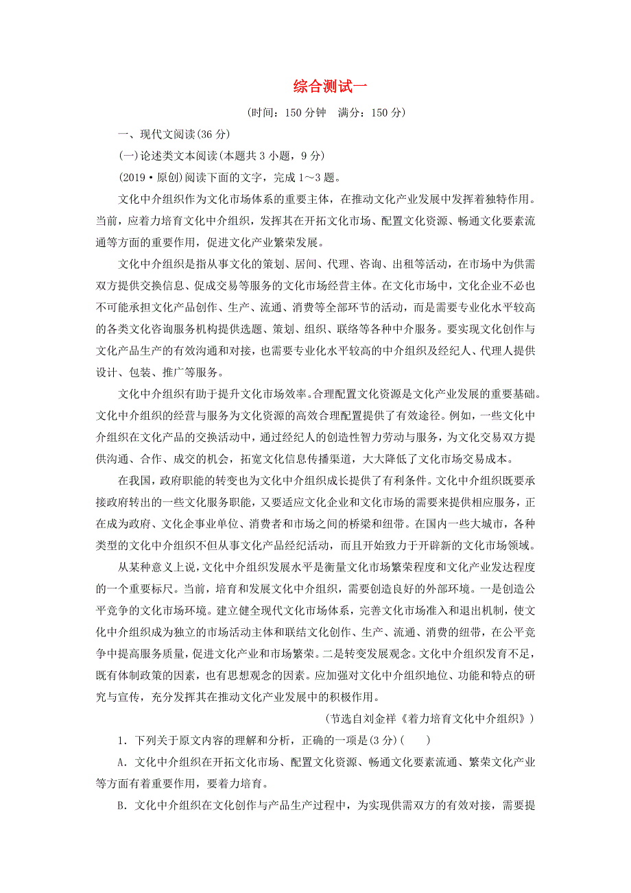 2019-2020学年高中语文综合测试一含解析新人教版选修语言文字应用_第1页