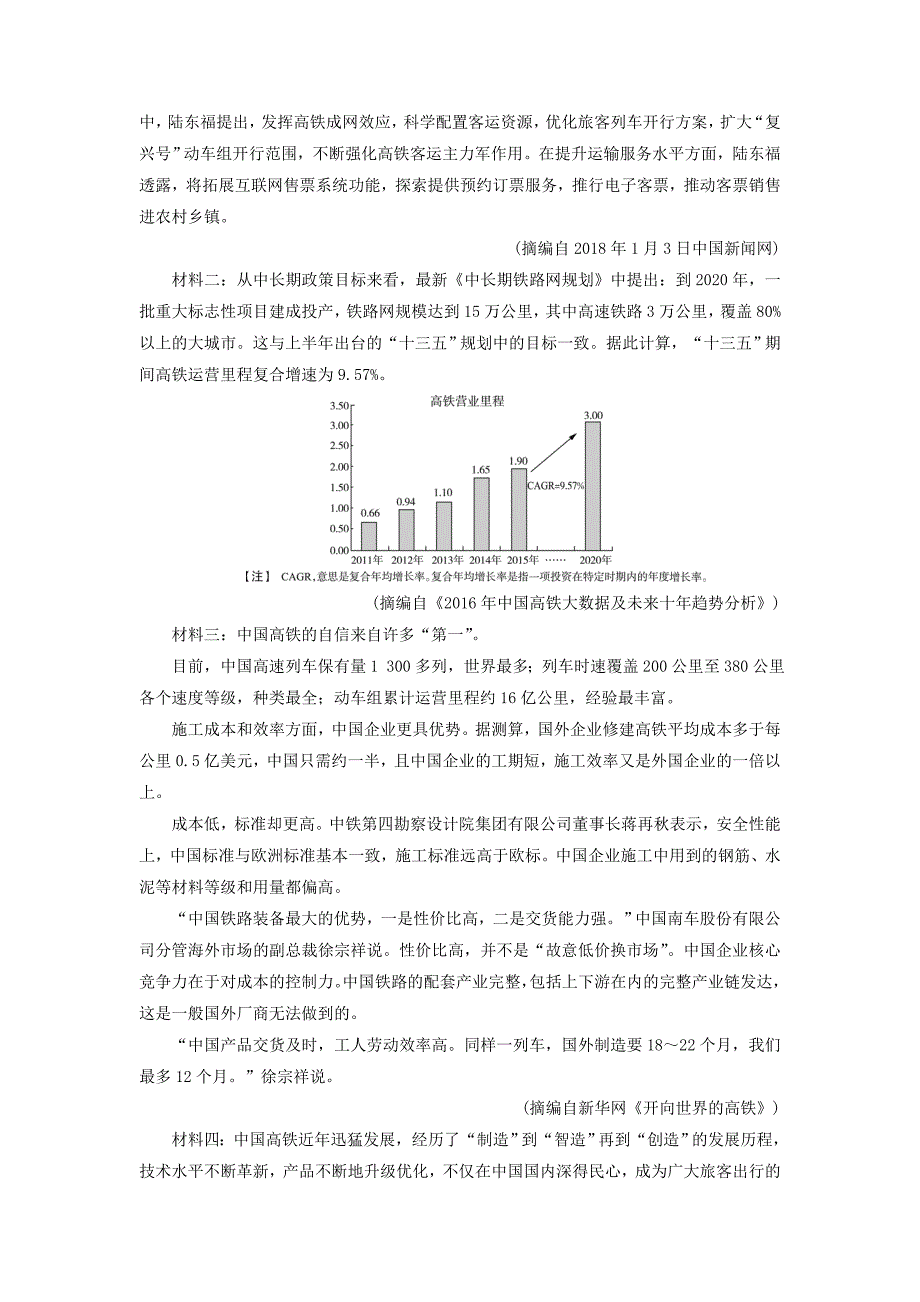 2019-2020学年高中语文综合测试一含解析新人教版选修语言文字应用_第3页