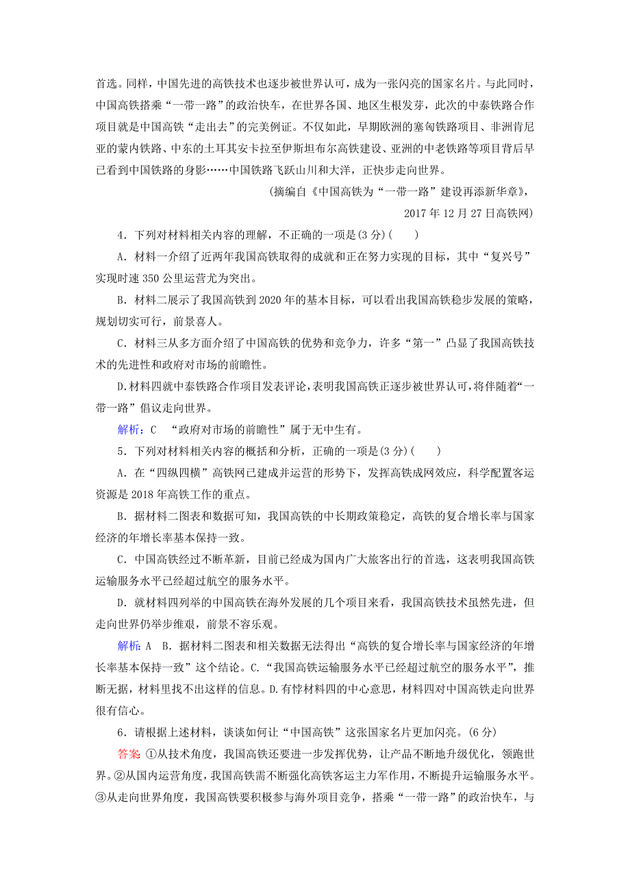 2019-2020学年高中语文综合测试一含解析新人教版选修语言文字应用_第4页