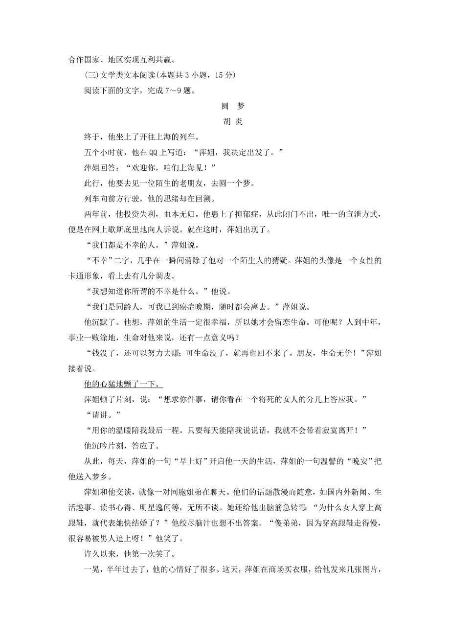 2019-2020学年高中语文综合测试一含解析新人教版选修语言文字应用_第5页