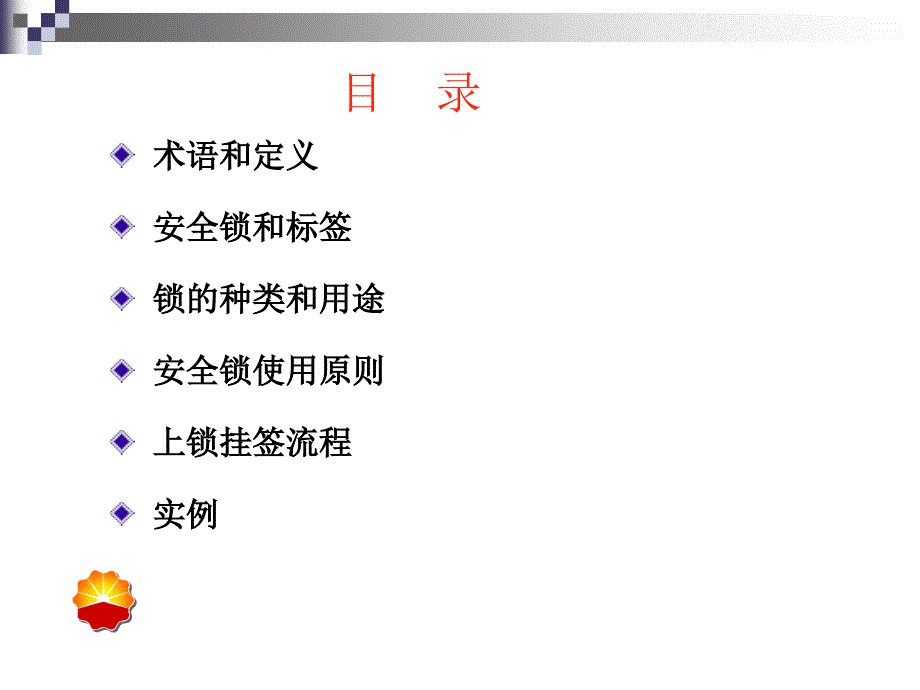 上锁挂签测试培训课件_第2页