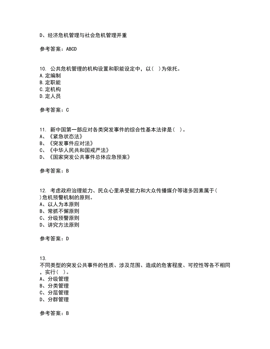 东北大学21秋《公共危机管理》复习考核试题库答案参考套卷71_第3页