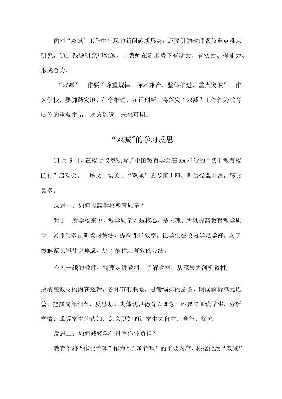 双减”政策实行后的个人体会共五篇_第4页