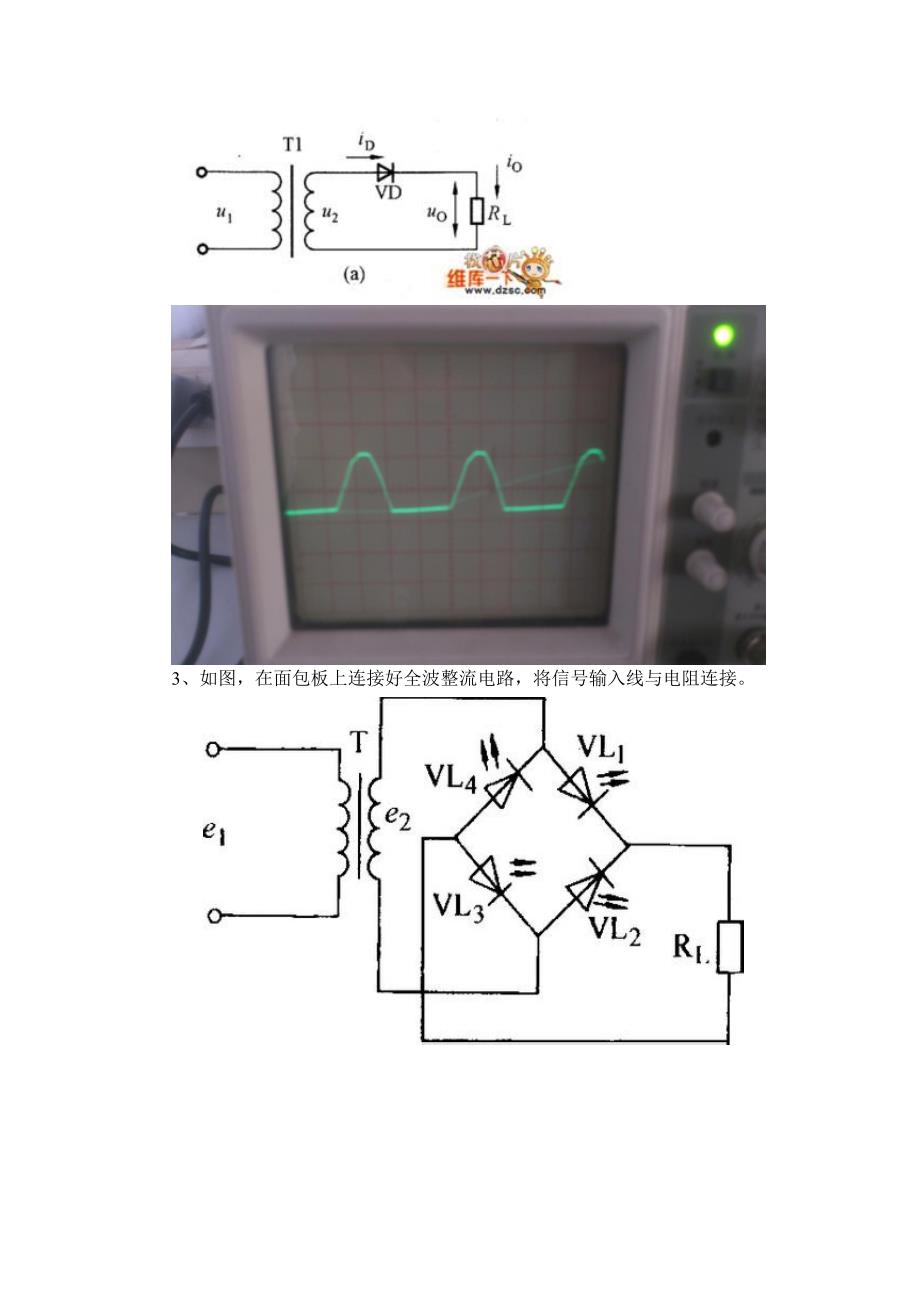 整流滤波电路实验报告_第2页