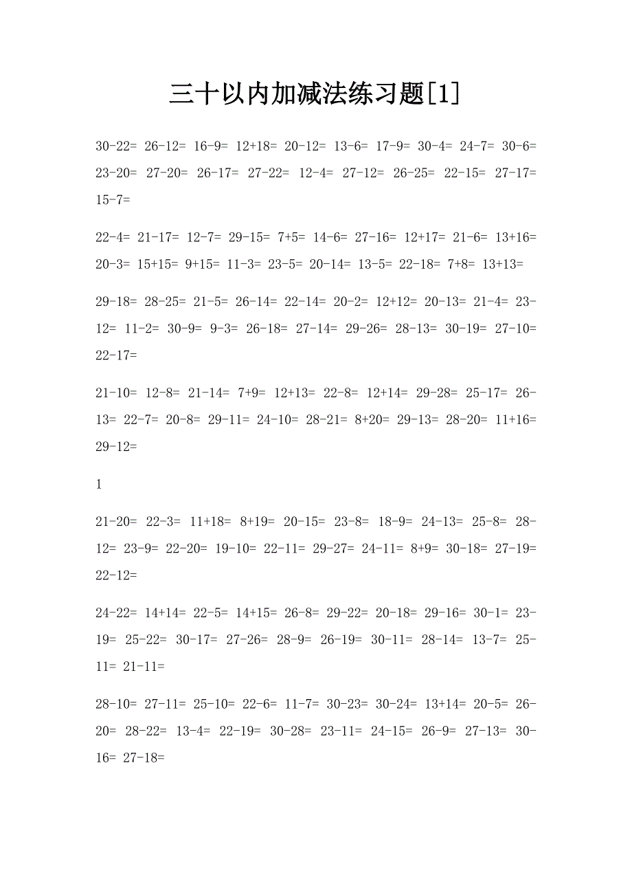 三十以内加减法练习题[1]_第1页