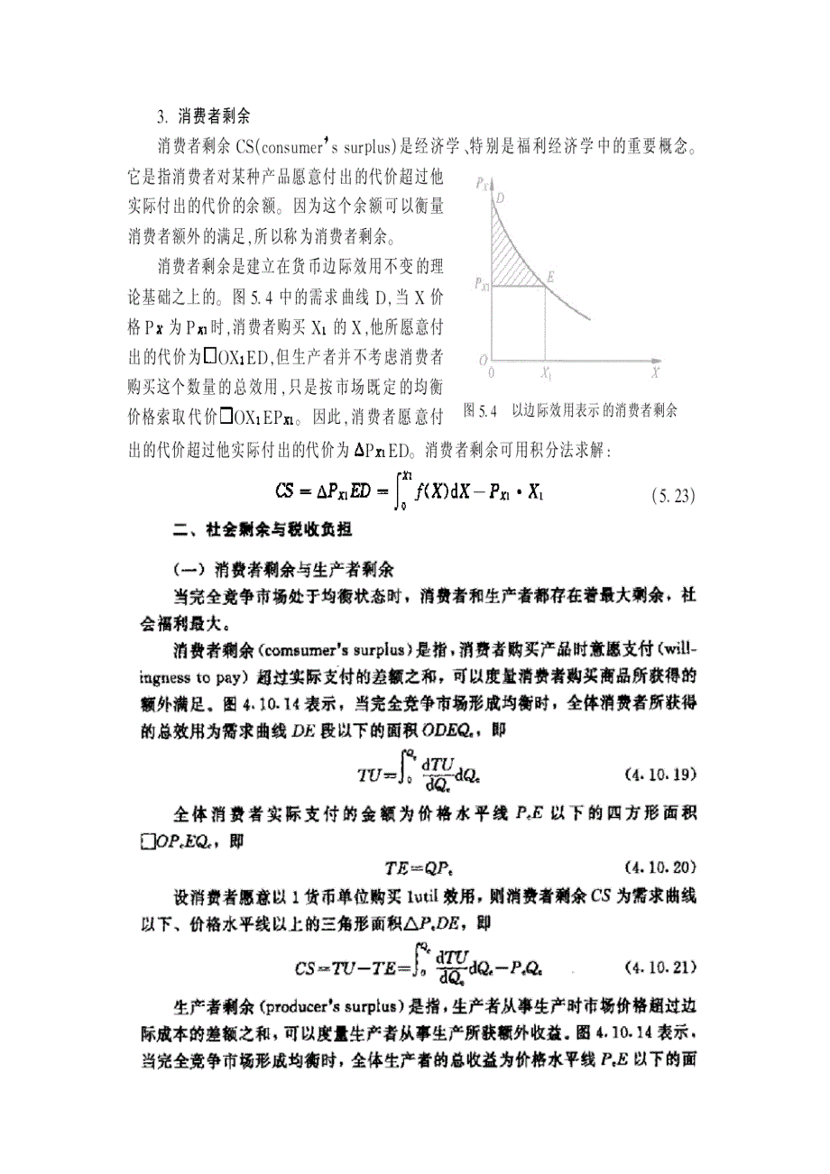 消费者剩余生产者剩余和税收负担_第1页